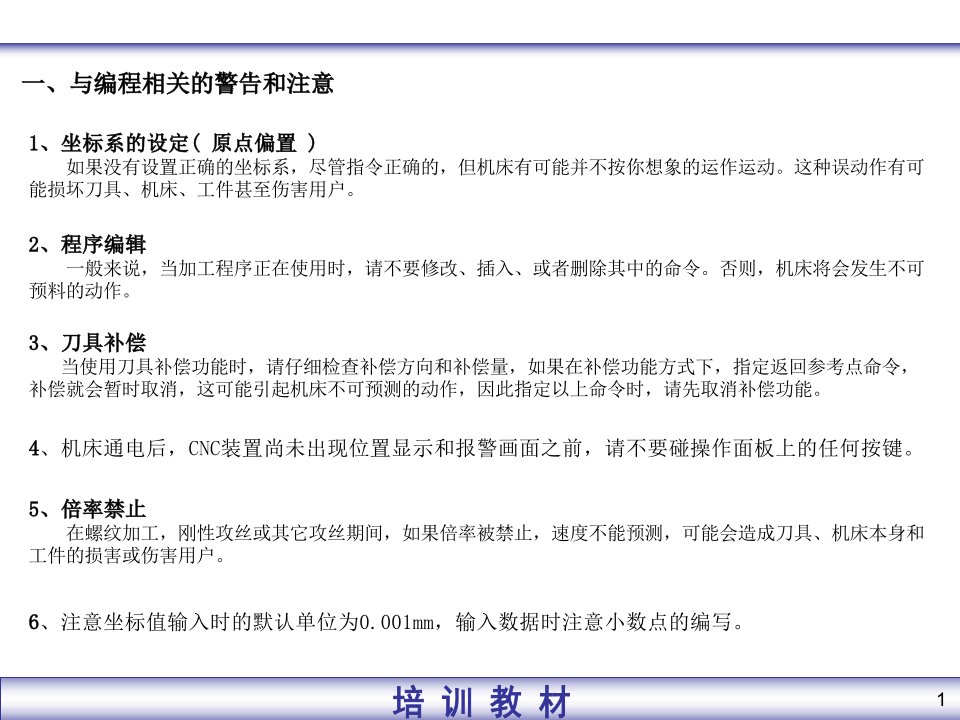 发那科加工中心编程ppt课件