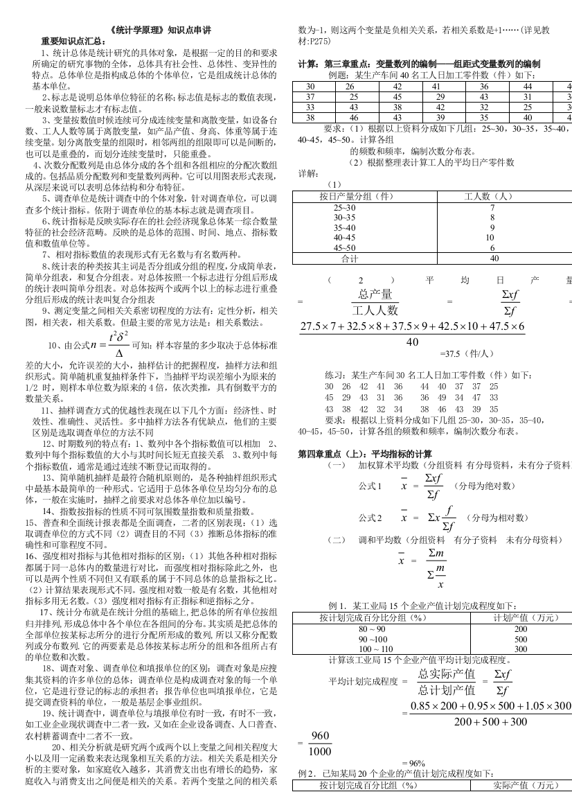 统计学原理知识点串讲