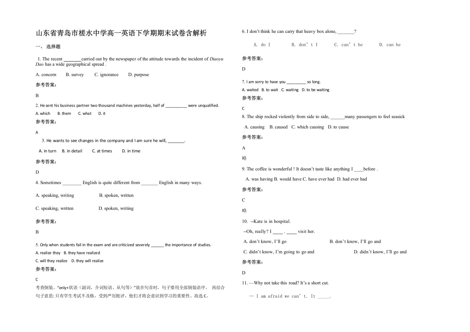 山东省青岛市槎水中学高一英语下学期期末试卷含解析