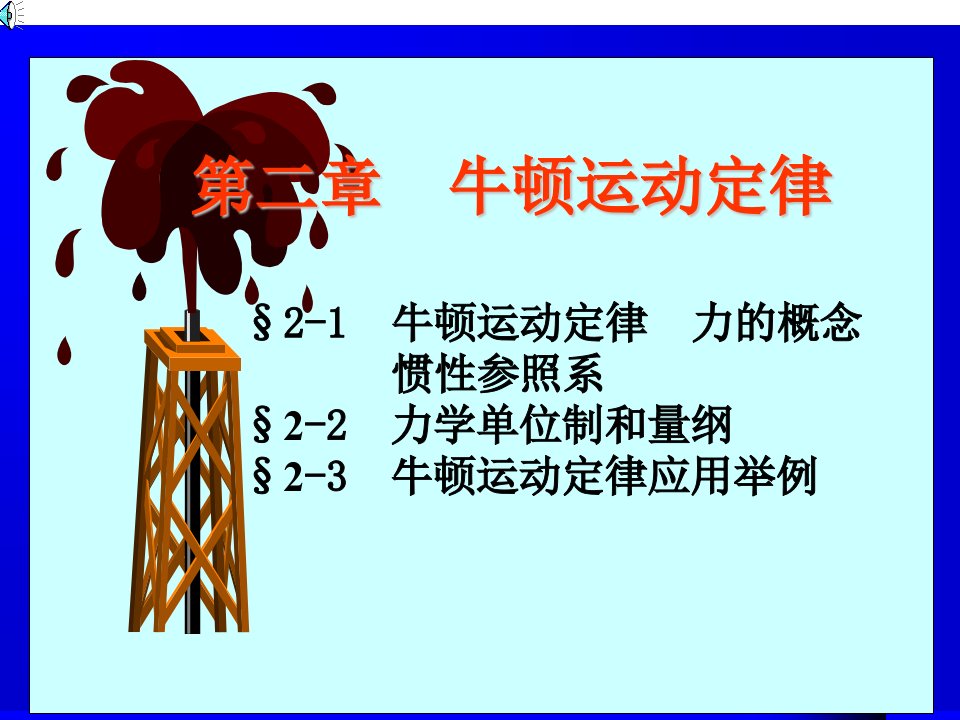 大学牛顿运动定律d2d