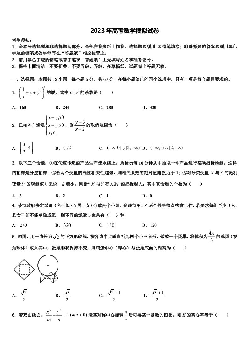 安徽省泗县刘圩高级中学2023届高三第一次模拟考试数学试卷含解析