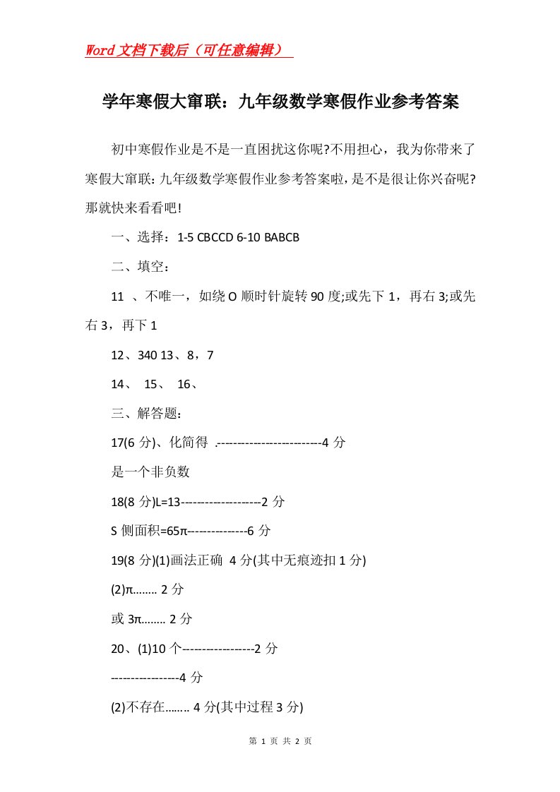 学年寒假大窜联九年级数学寒假作业参考答案