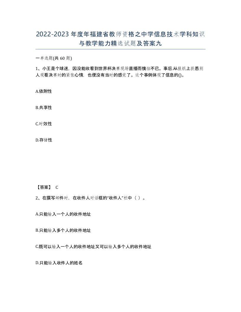 2022-2023年度年福建省教师资格之中学信息技术学科知识与教学能力试题及答案九