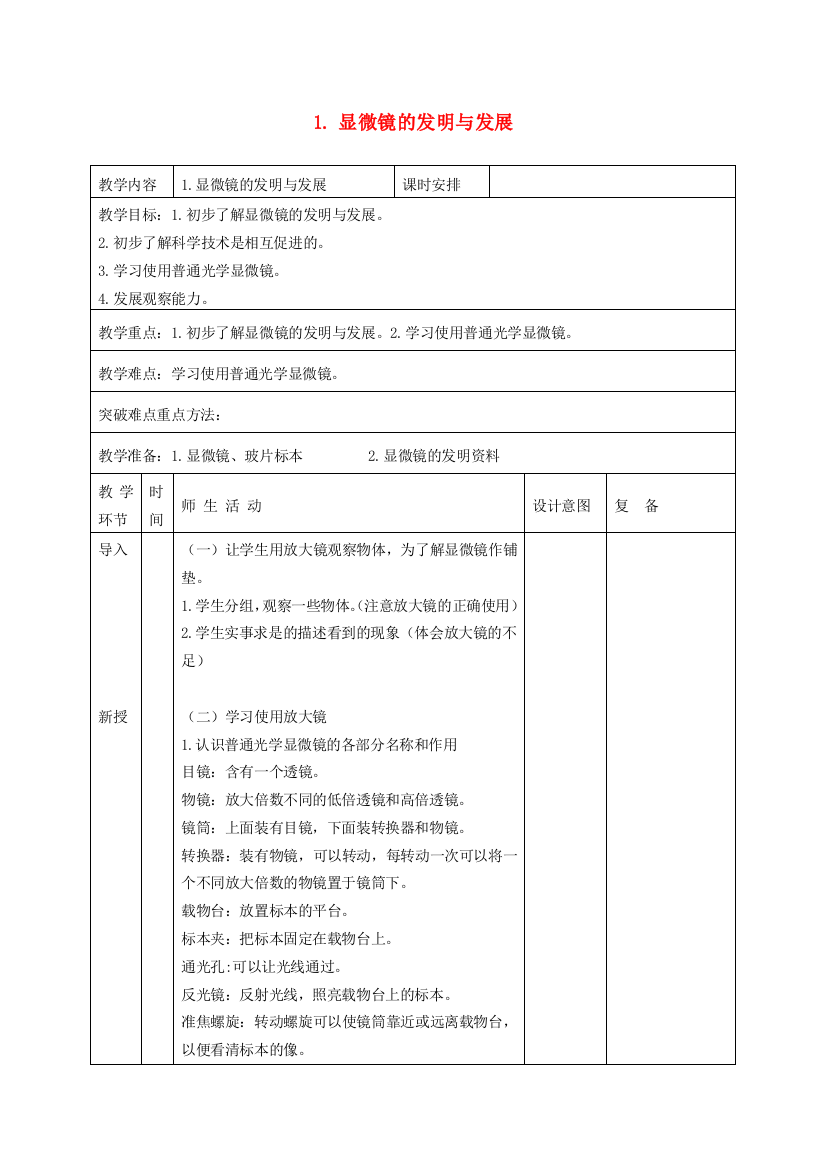 六年级科学下册