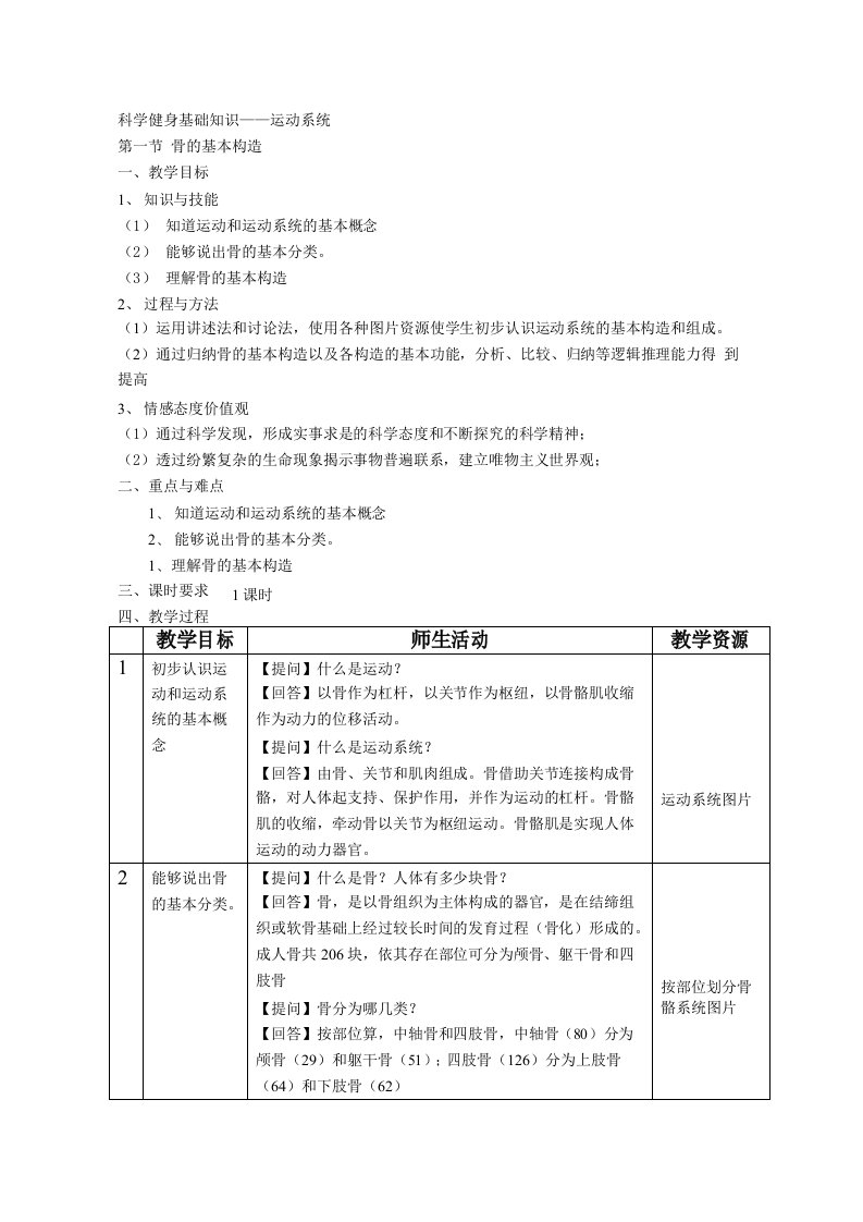 运动系统教案