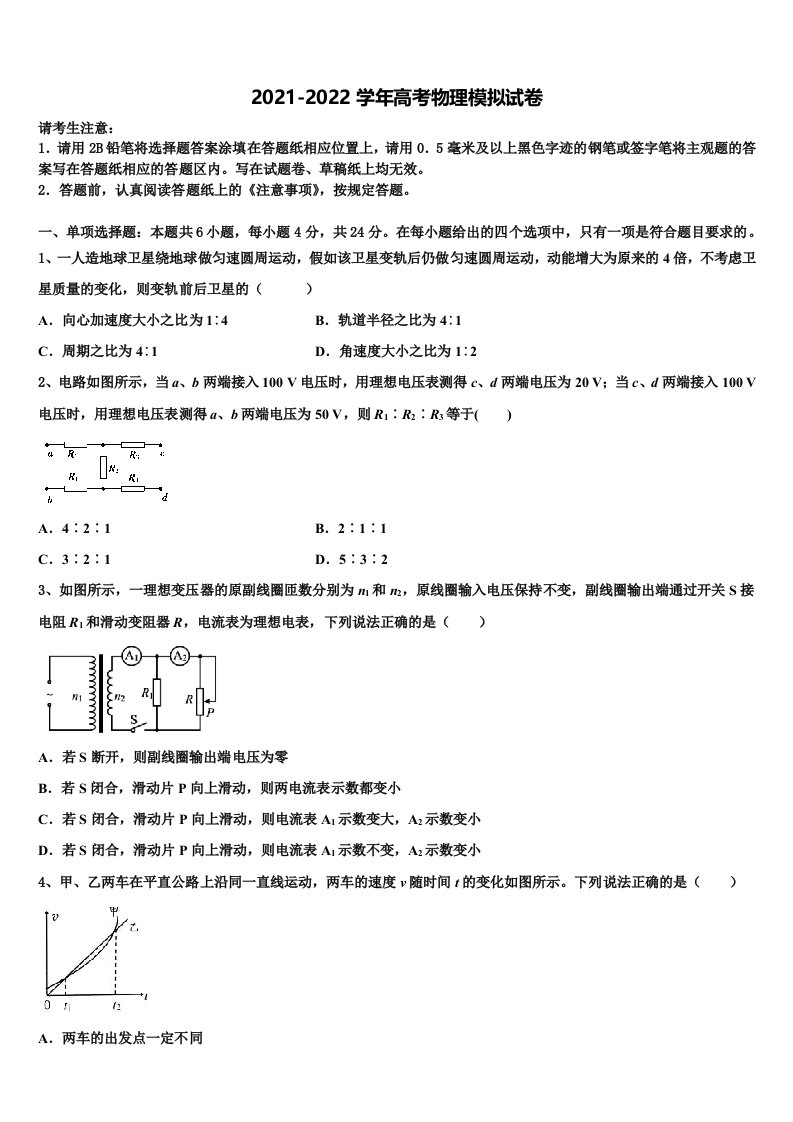 河南省新野县一中2022年高三第五次模拟考试物理试卷含解析