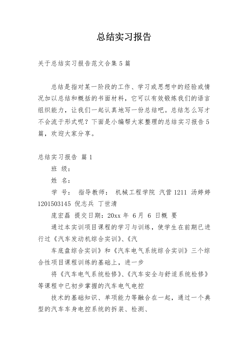 总结实习报告_29