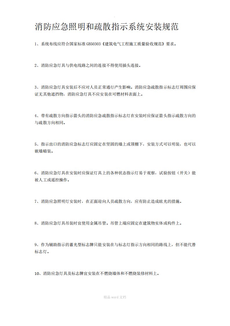 消防应急照明和疏散指示系统