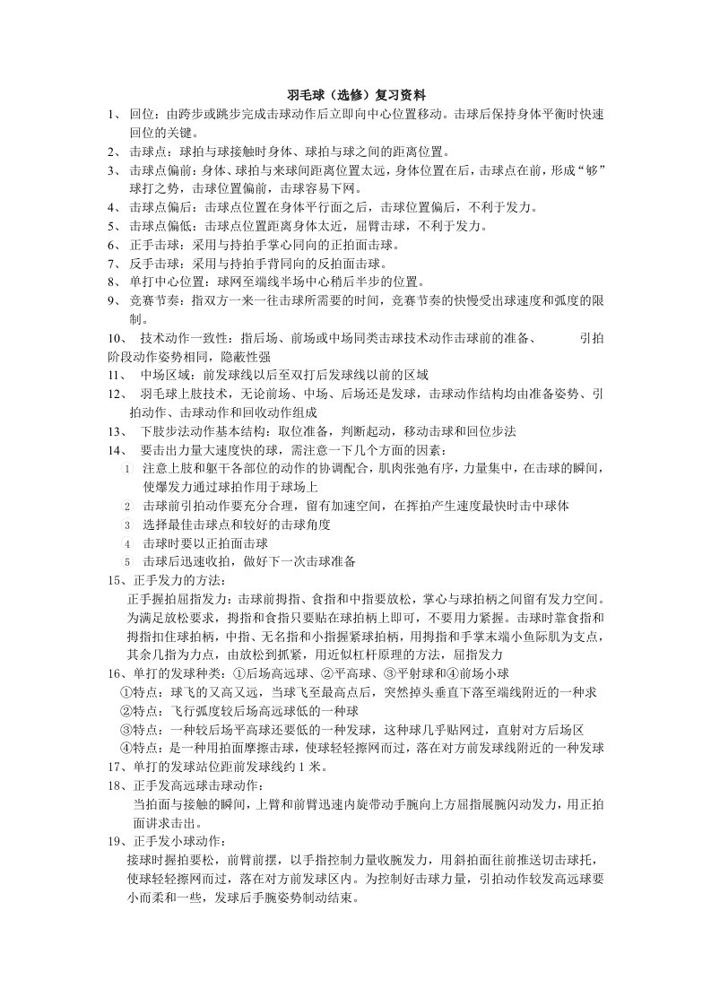 羽毛球(选修)复习资料