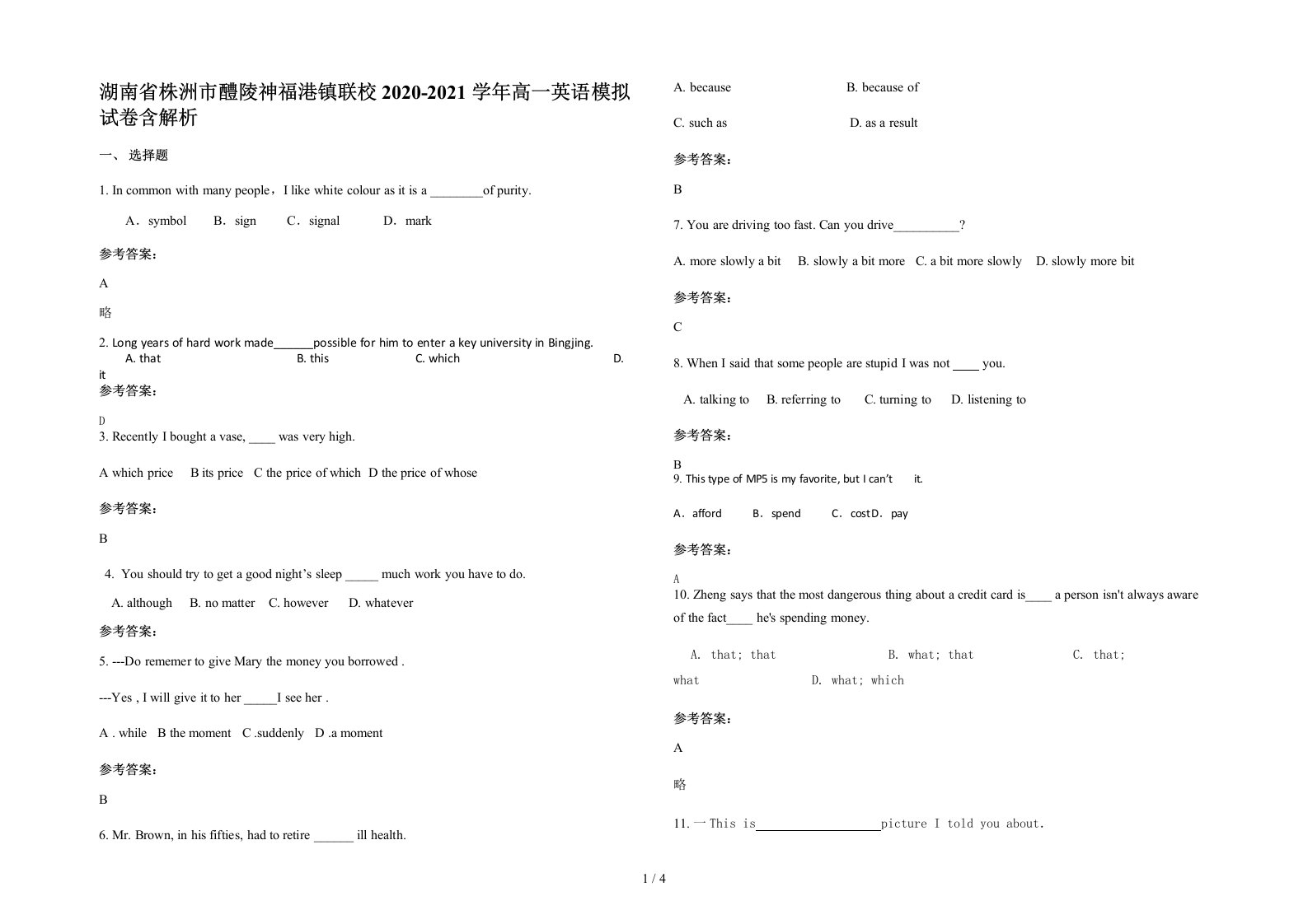 湖南省株洲市醴陵神福港镇联校2020-2021学年高一英语模拟试卷含解析