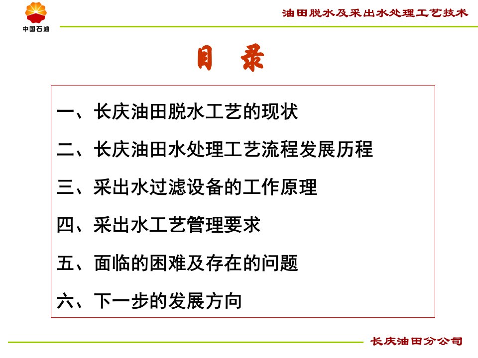 员工培训教材油田采出水处理工艺技术上课讲义