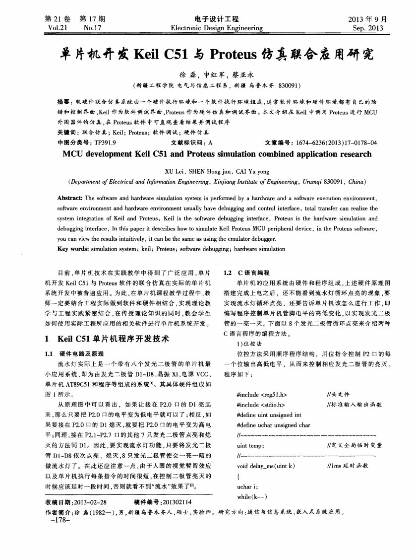 单片机开发KeilC51与Proteus仿真联合应用研究