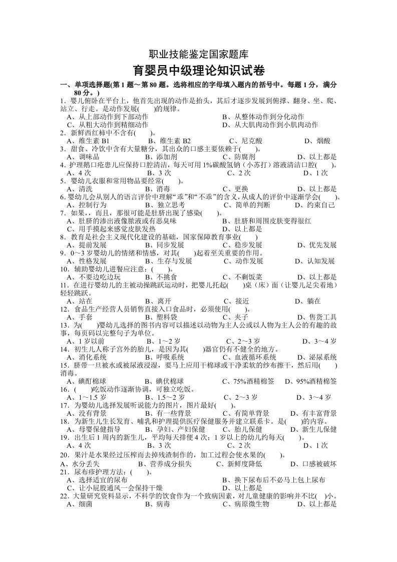 育婴师职业技能鉴定国家题库