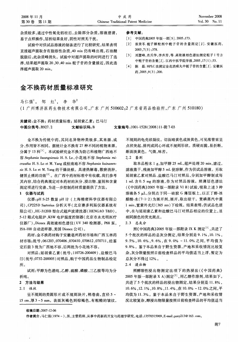 金不换药材质量标准研究.pdf