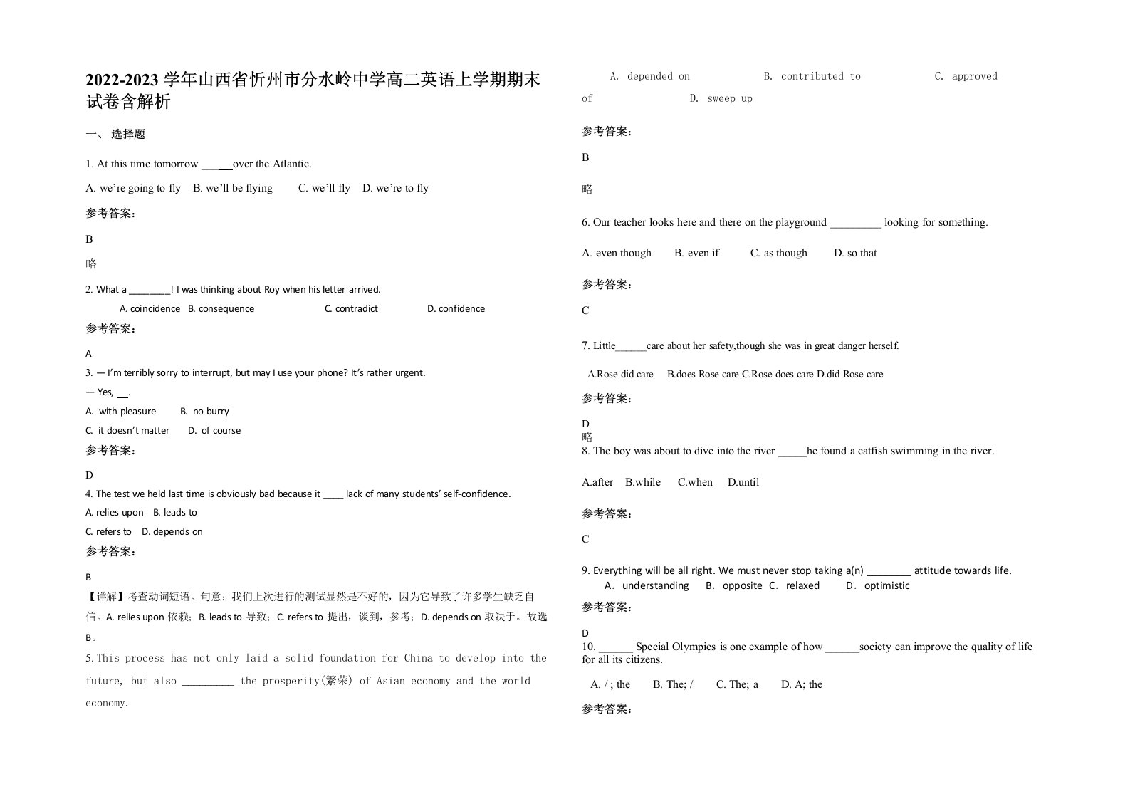 2022-2023学年山西省忻州市分水岭中学高二英语上学期期末试卷含解析