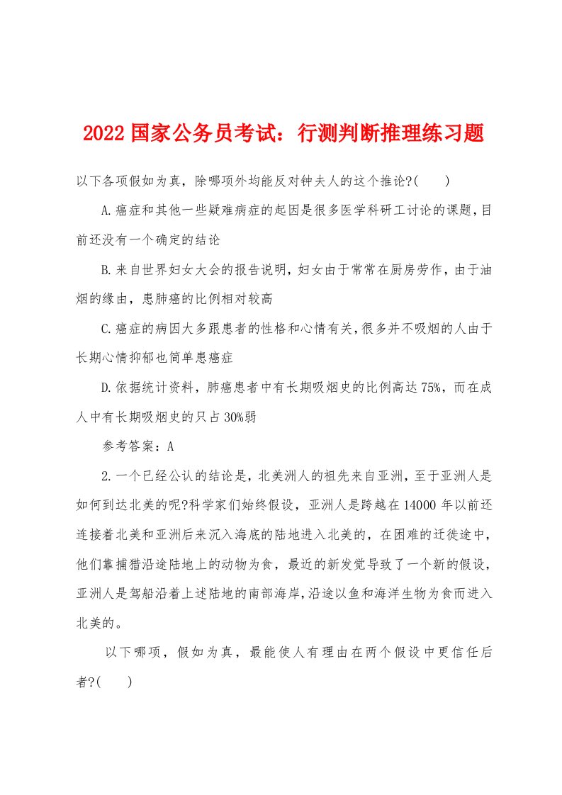 2022国家公务员考试：行测判断推理练习题