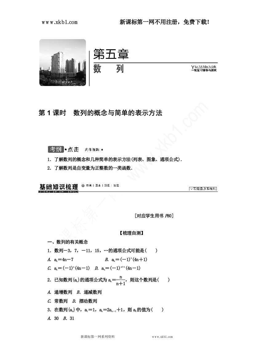 【小学中学教育精选】5.1数列的概念与简单的表示方法