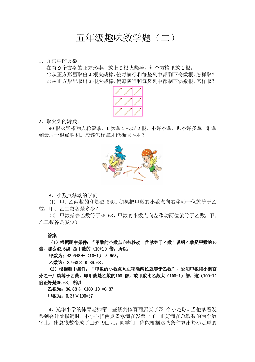 五年级趣味数学题G2