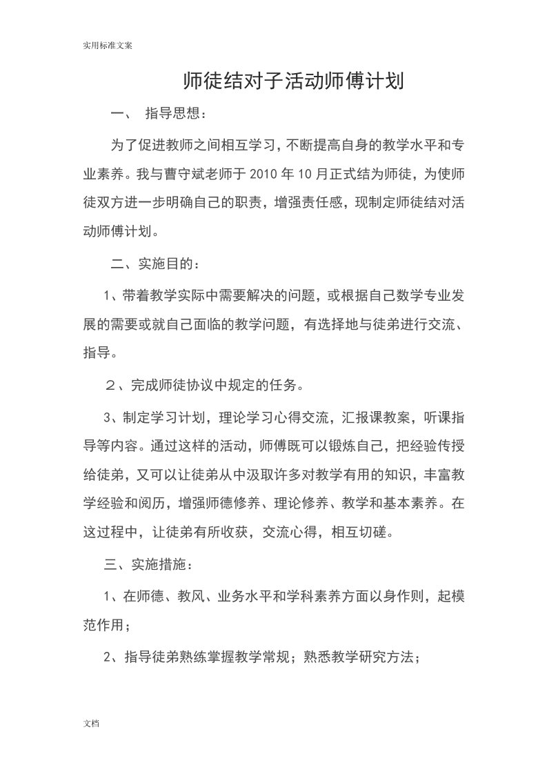 师徒结对子精彩活动师傅计划清单