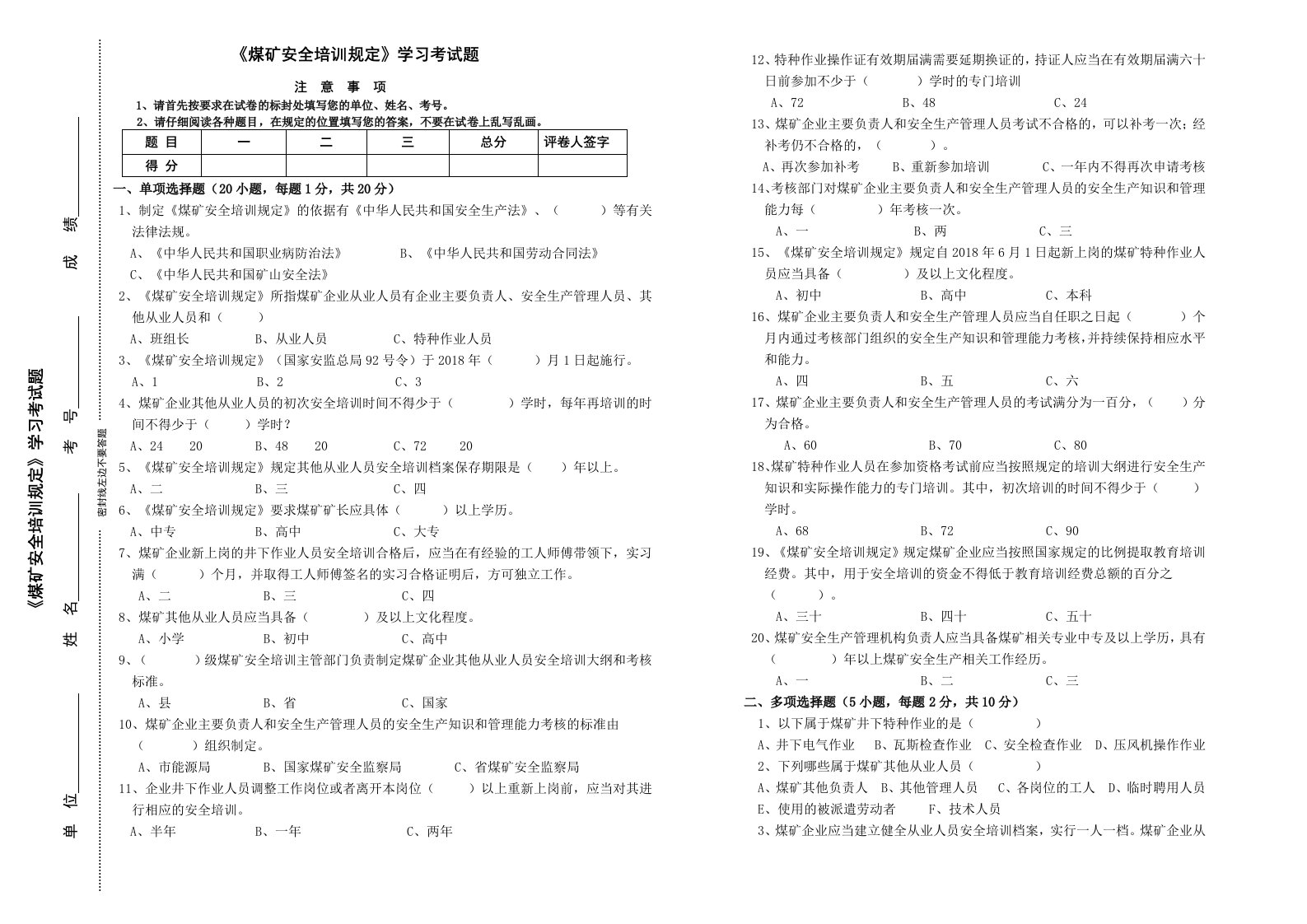 《煤矿安全培训规定》92号令专题考试