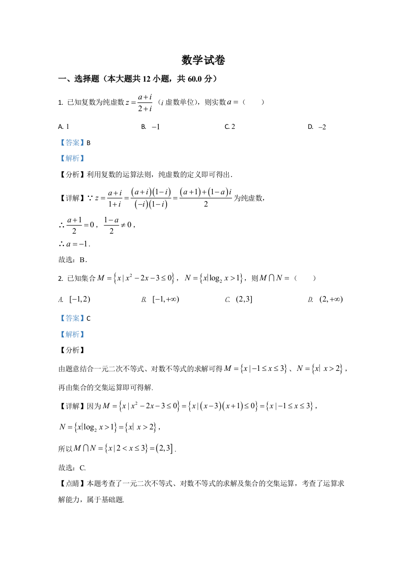 河北省张家口市宣化第一中学2021届高三上学期阶段测数学试题