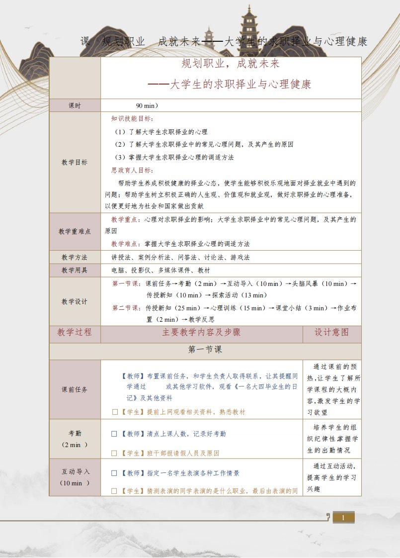 《大学生心理健康教育》教案