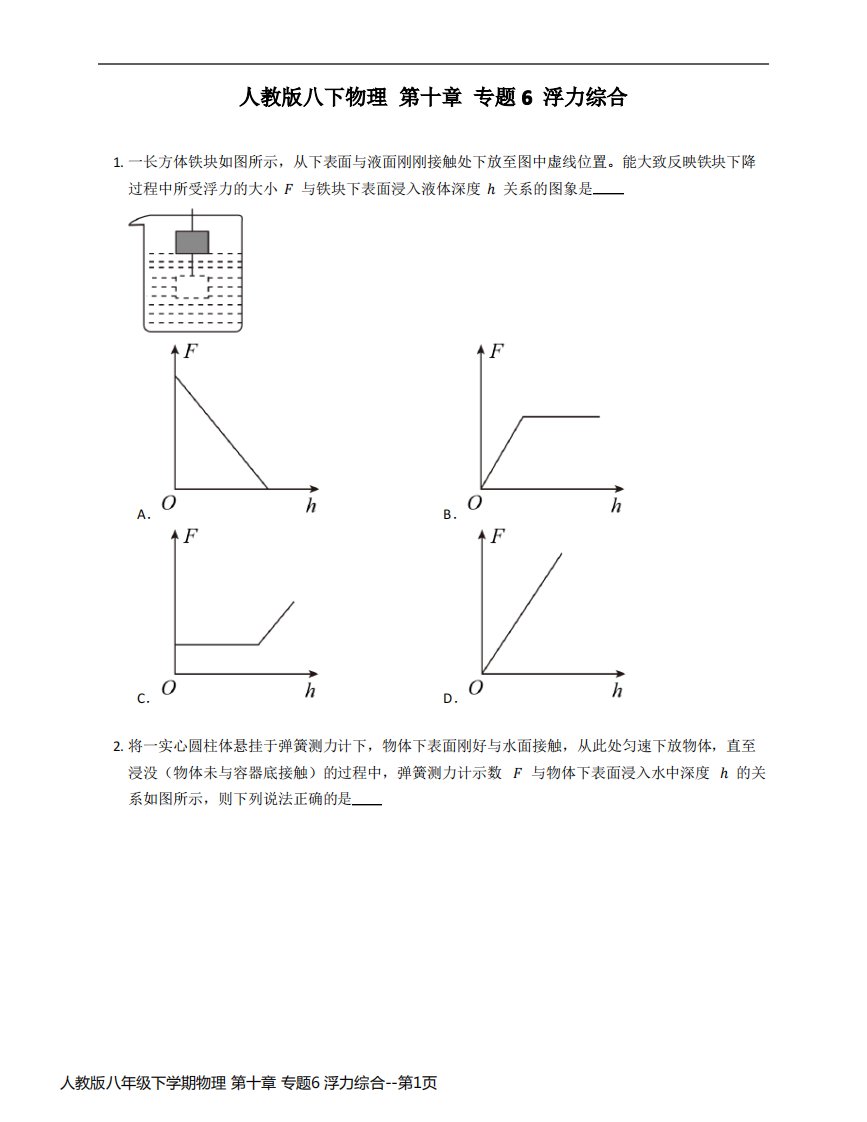 人教版八年级下学期物理