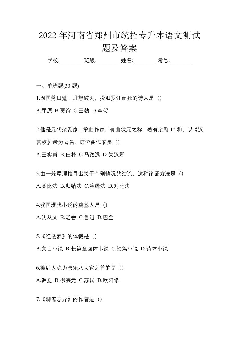 2022年河南省郑州市统招专升本语文测试题及答案