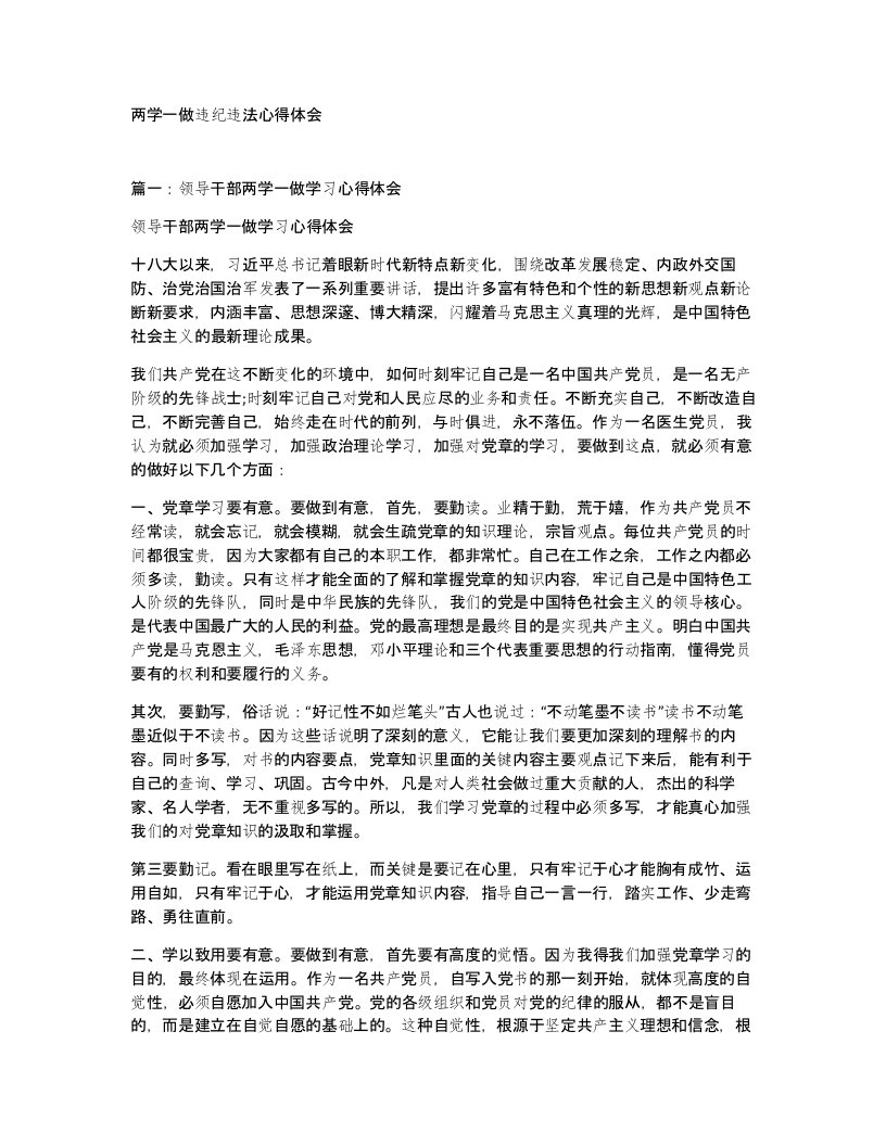 两学一做违纪违法心得体会