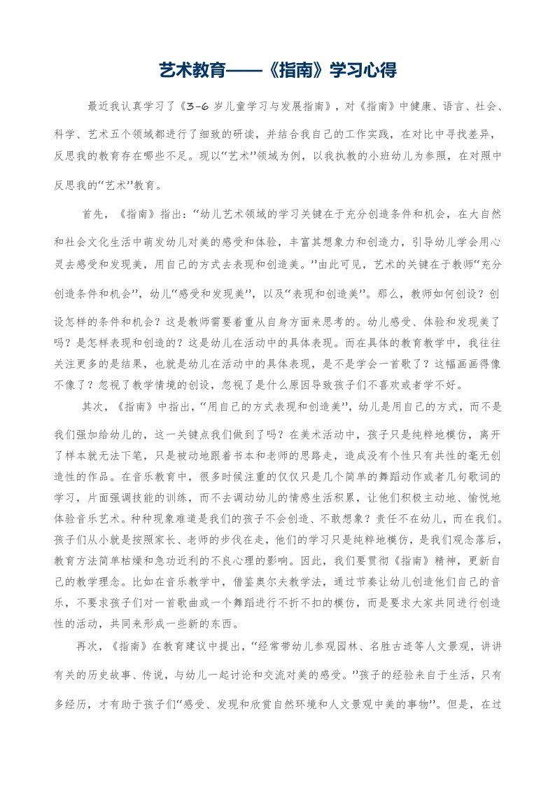 艺术教育——指南学习心得