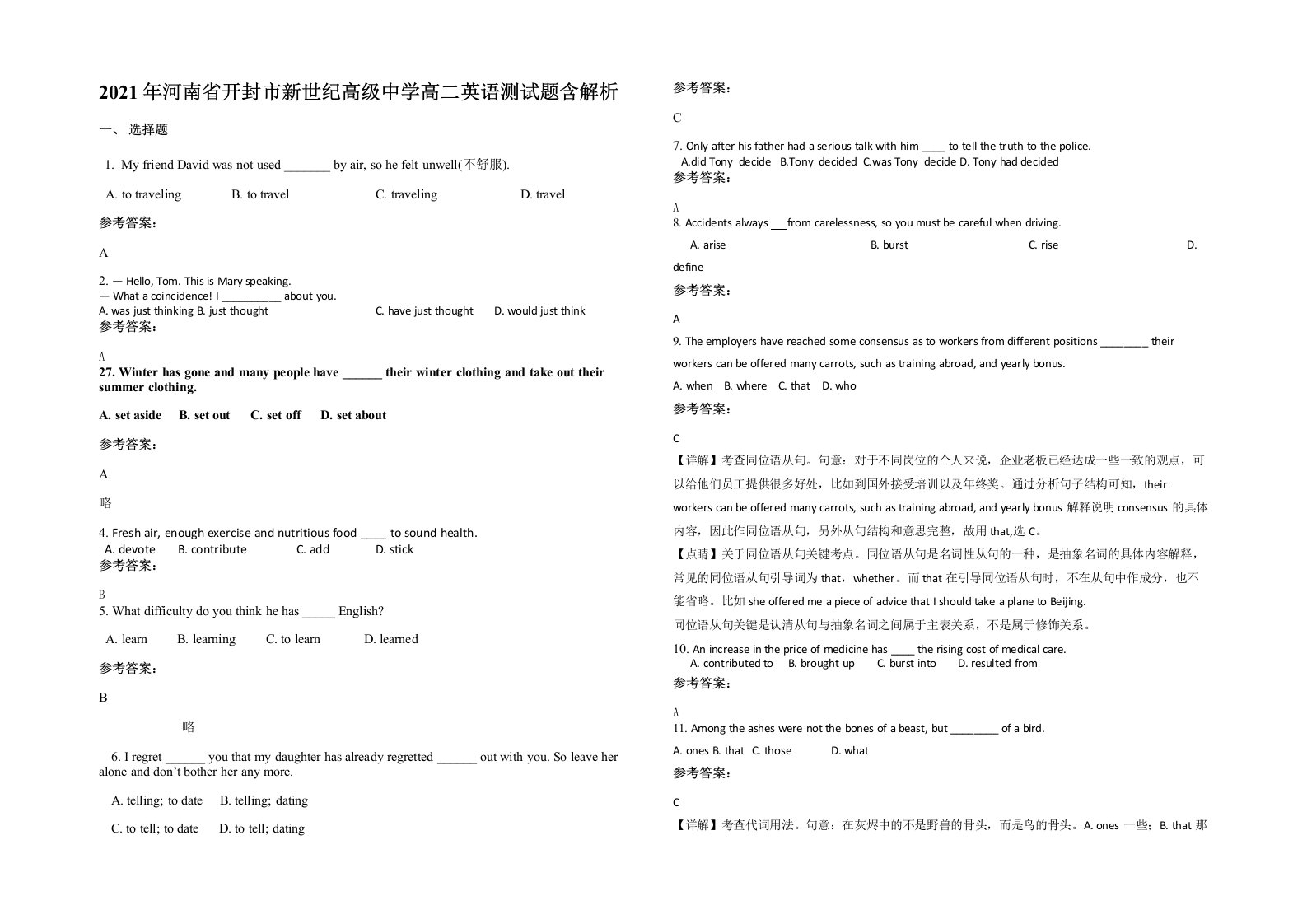 2021年河南省开封市新世纪高级中学高二英语测试题含解析