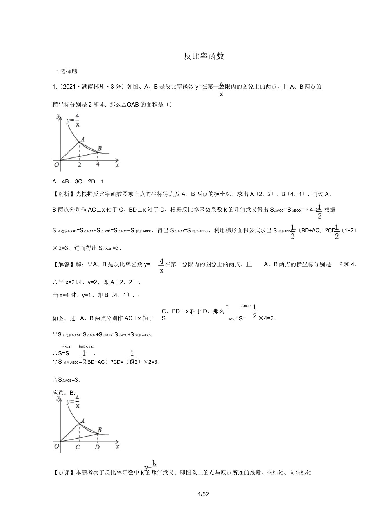 中考数学真题分类汇编第二期专题12反比例函数试题含解析