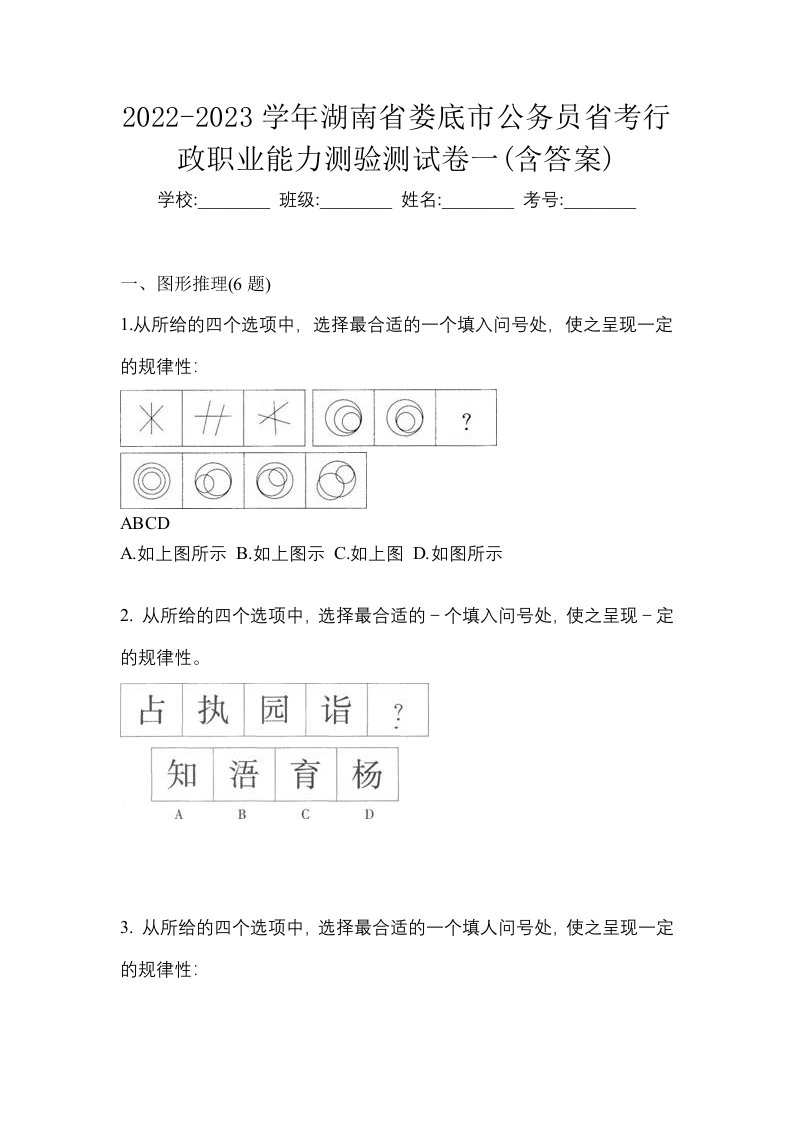 2022-2023学年湖南省娄底市公务员省考行政职业能力测验测试卷一含答案