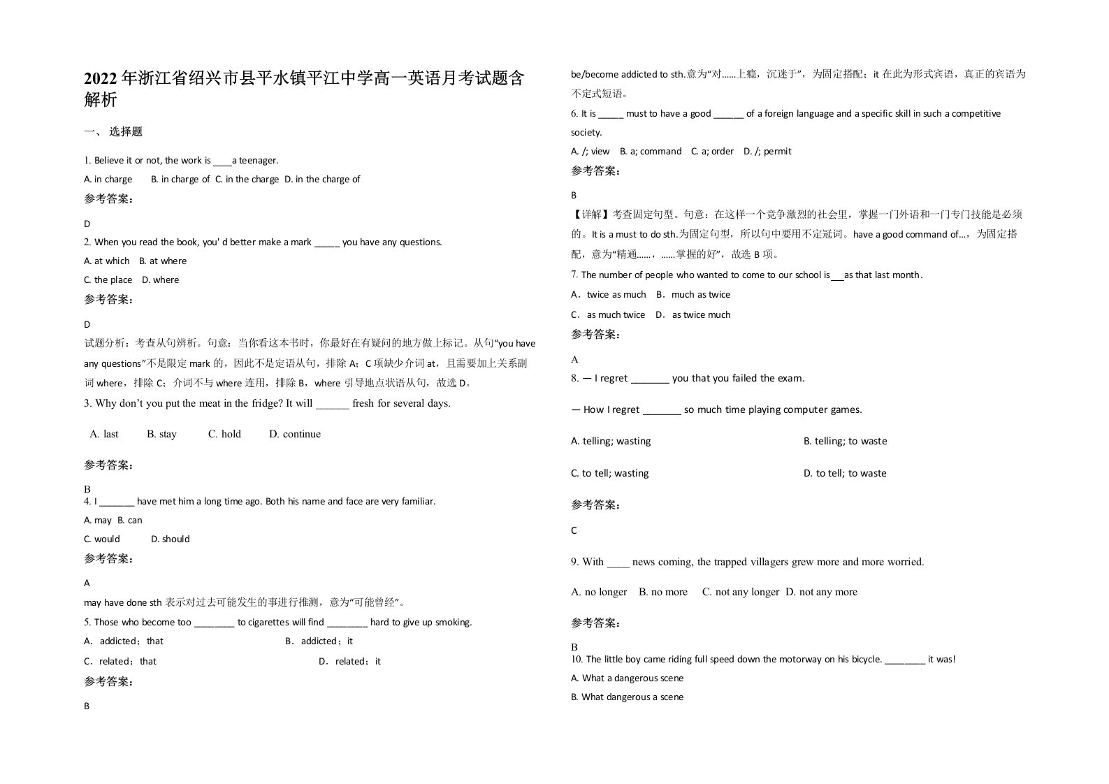 2022年浙江省绍兴市县平水镇平江中学高一英语月考试题含解析