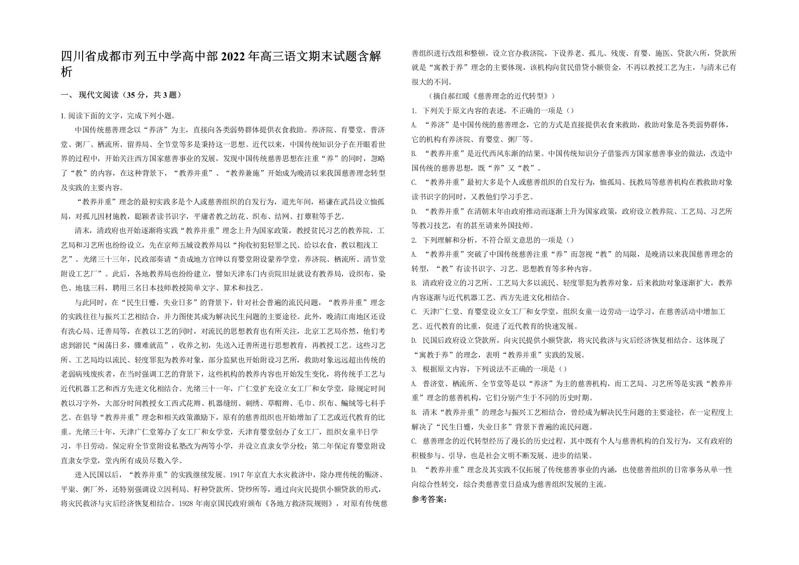 四川省成都市列五中学高中部2022年高三语文期末试题含解析