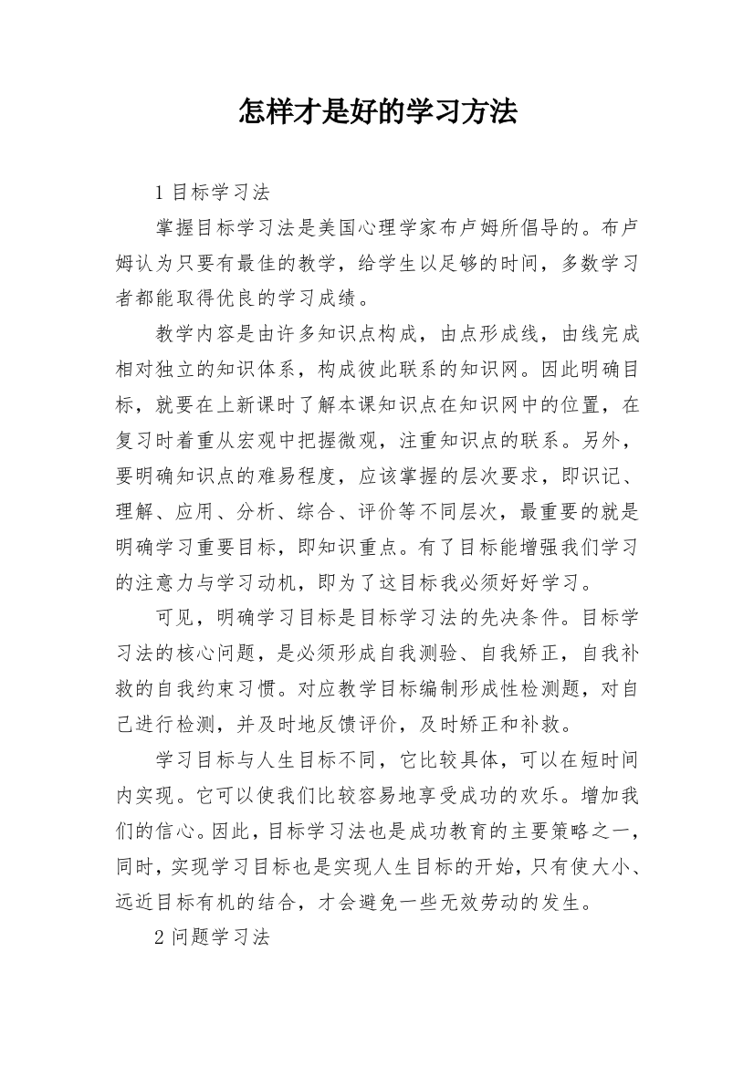 怎样才是好的学习方法