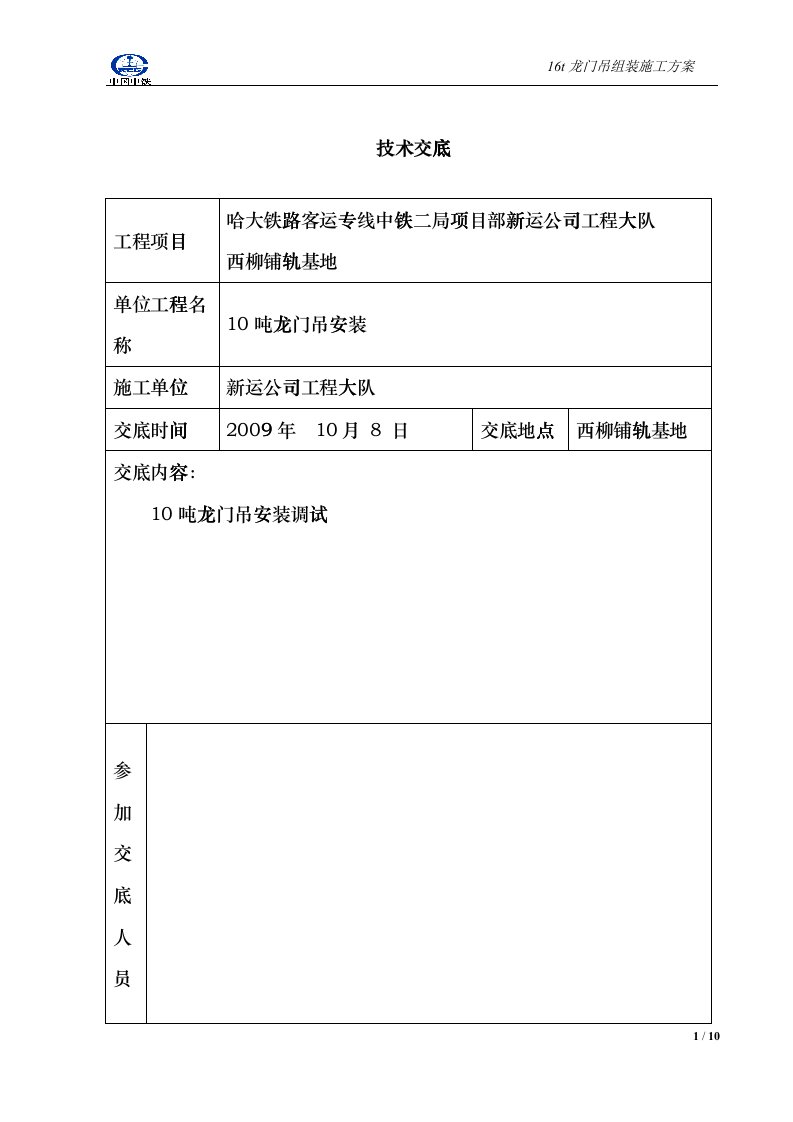 10t龙门吊组装施工方案