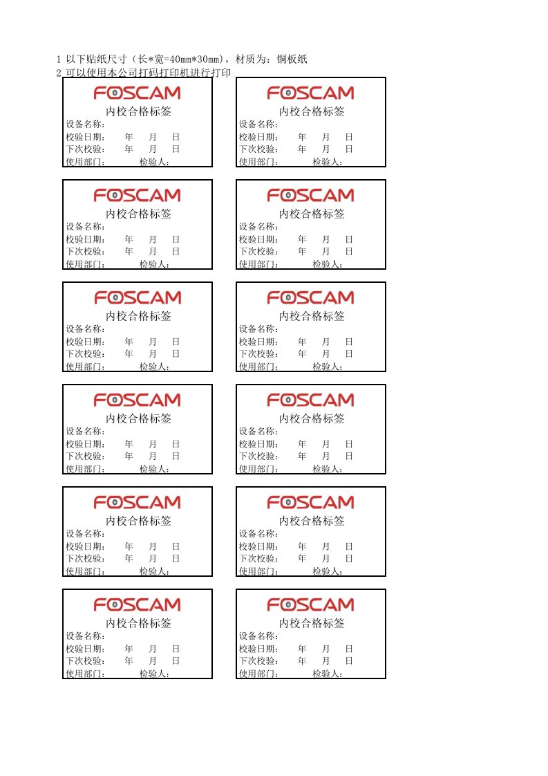 内校合格标签