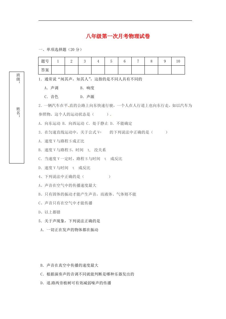 天津市八级物理上学期第二次月考试题（无答案）