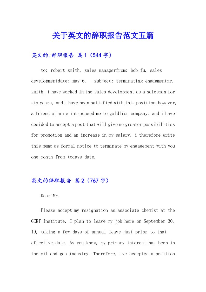 关于英文的辞职报告范文五篇