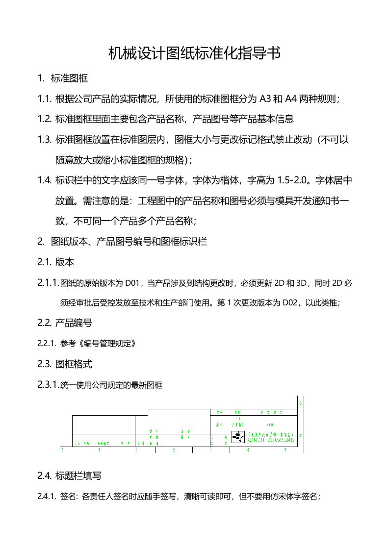 机械设计图纸标准化指导书