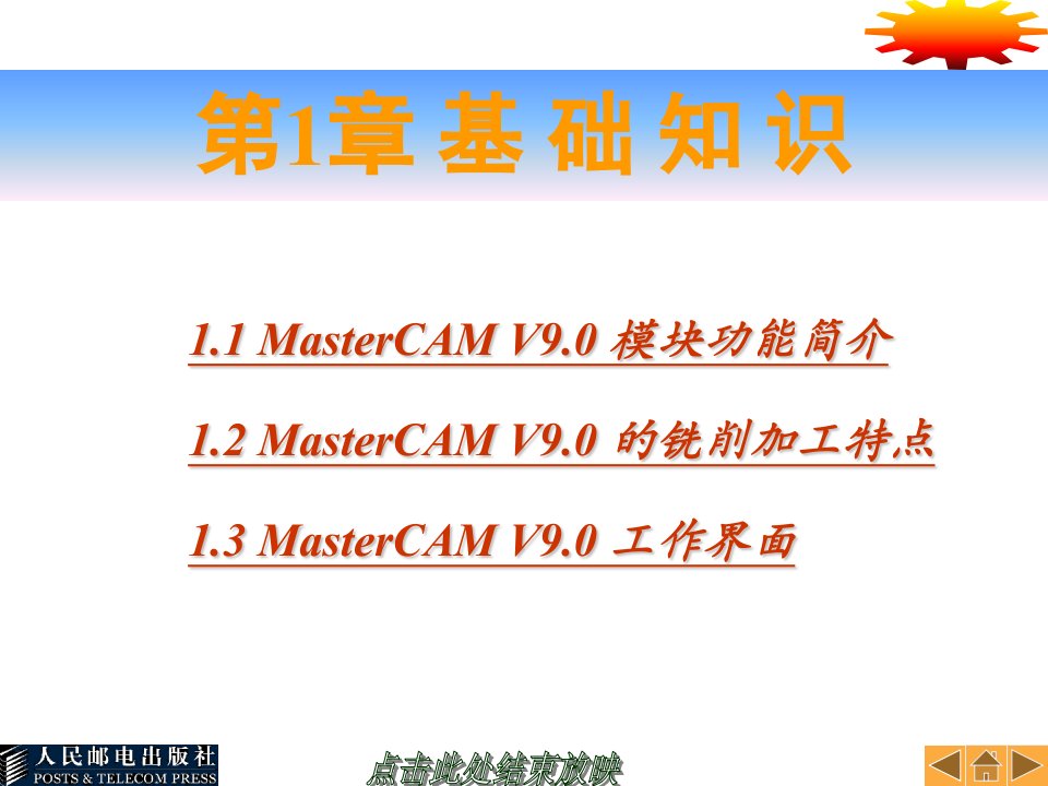 masterCAM9.1教程(全)