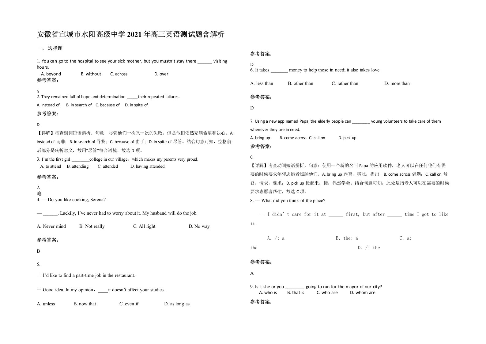 安徽省宣城市水阳高级中学2021年高三英语测试题含解析