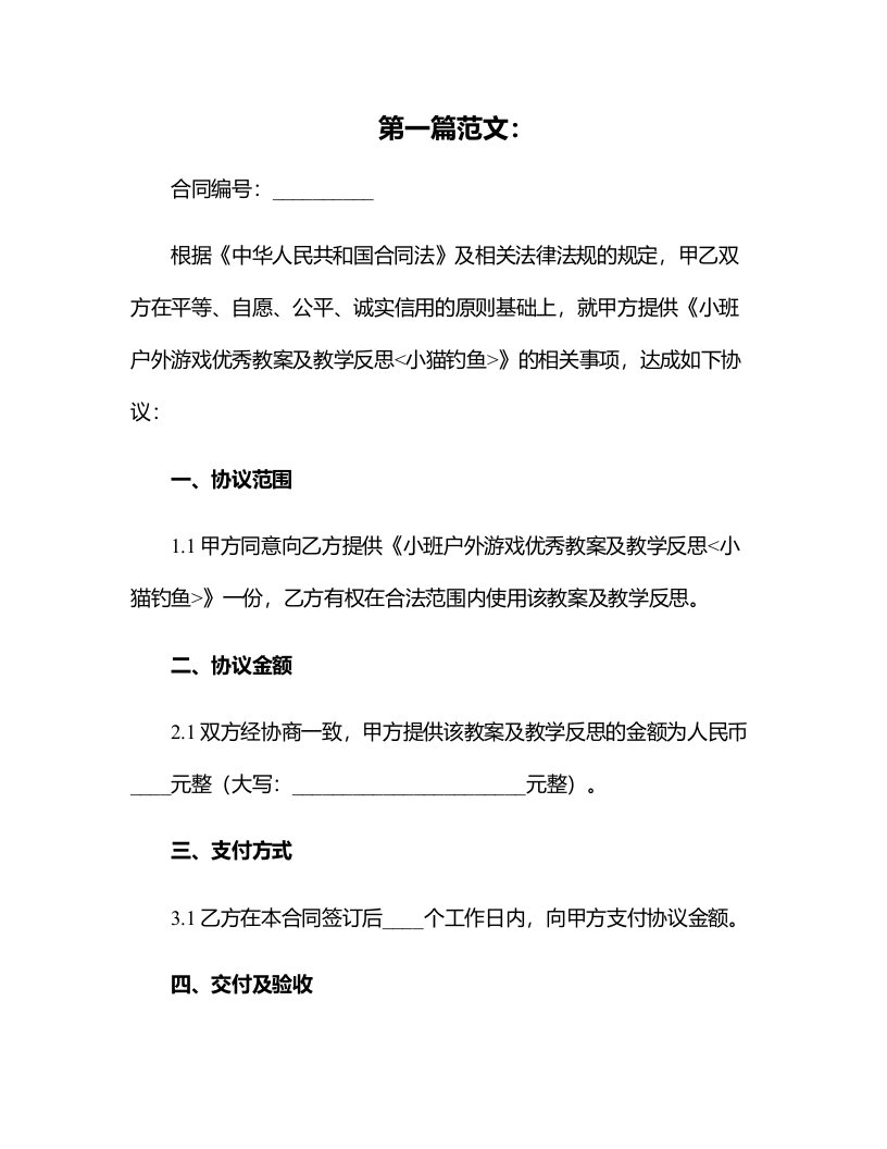 小班户外游戏教案及教学反思《小猫钓鱼》