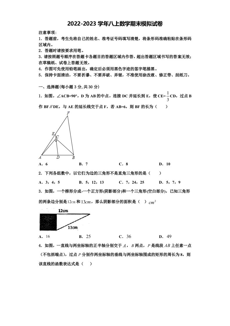 广东省汕头市名校2022年八年级数学第一学期期末综合测试模拟试题含解析