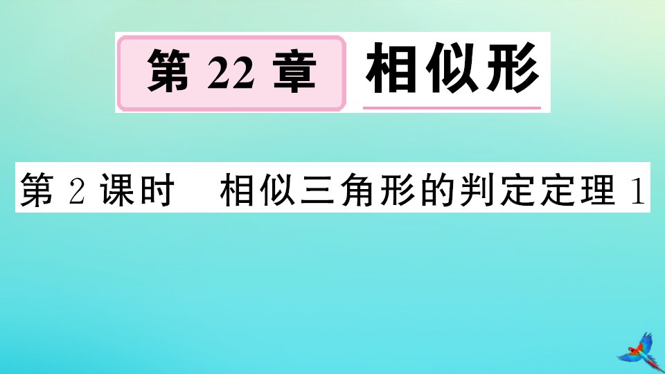 九年级数学上册