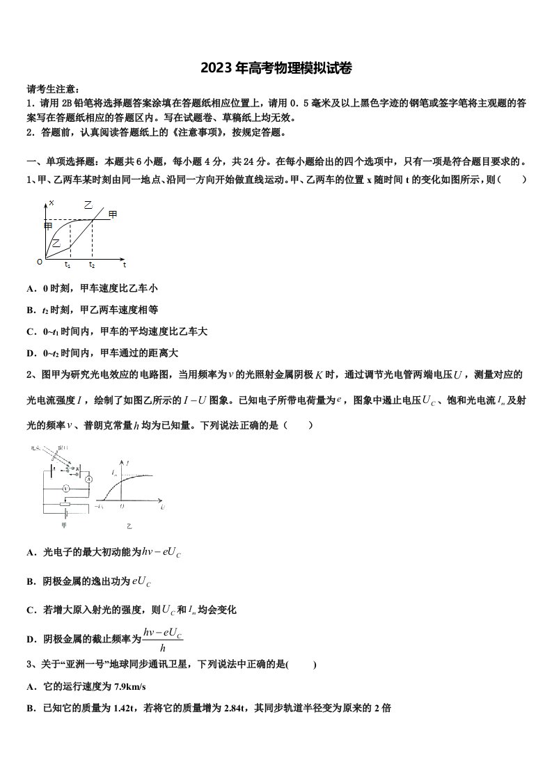 陕西省西安地区八校2023届高三第二次调研物理试卷含解析