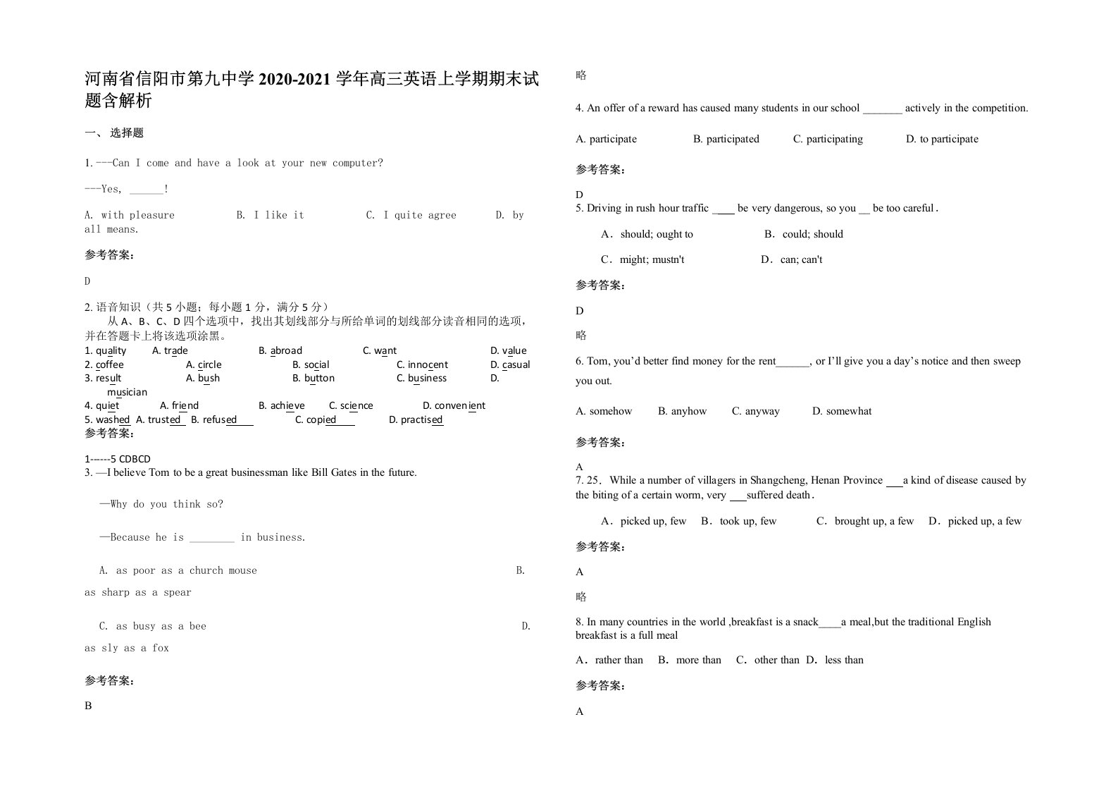 河南省信阳市第九中学2020-2021学年高三英语上学期期末试题含解析