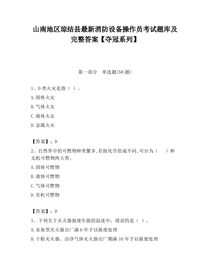 山南地区琼结县最新消防设备操作员考试题库及完整答案【夺冠系列】