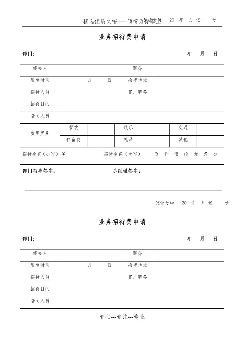 招待费申请表格(共2页)